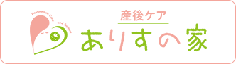 産後ケア